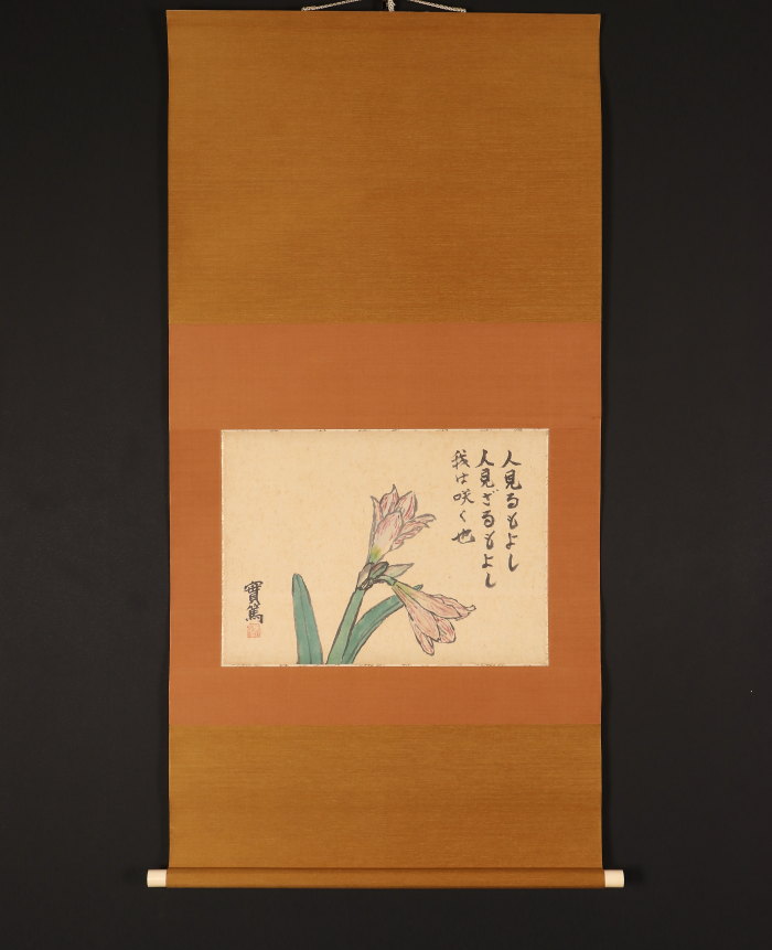 模写 一灯 Ip25 武者小路実篤 花画賛 白樺派 小説家 詩人 的详细信息 雅虎拍卖代拍 From Japan